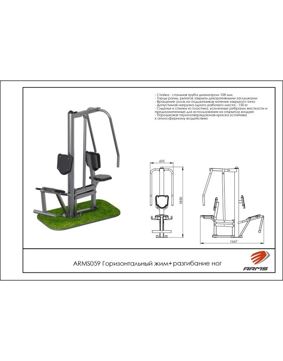 Горизонтальный жим + разгибание ног ARMS ARMS059 942_1200